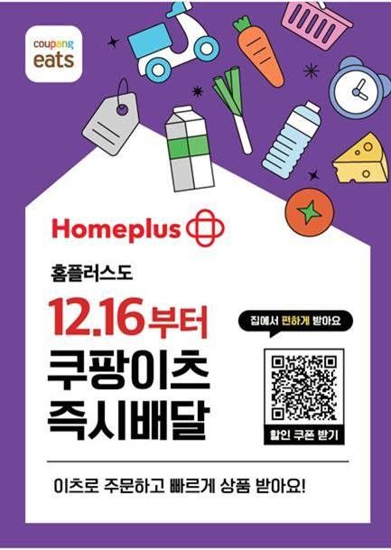 [홈플러스 제공. 재판매 및 DB금지]