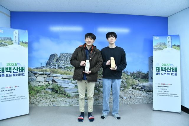 태백산배 우승자 홍세영(오른쪽) 2단과 준우승자 이원도 9단