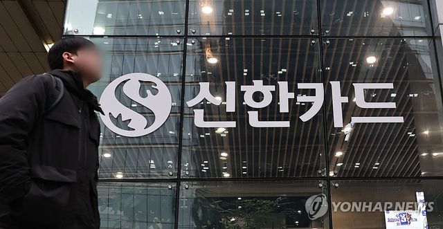 신한카드서 가맹주 개인정보 19만건 유출