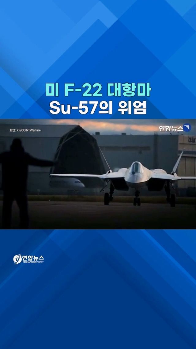[쇼츠] '강력한 심장' 달았다…러 Su-57 시험비행 성공 - 2