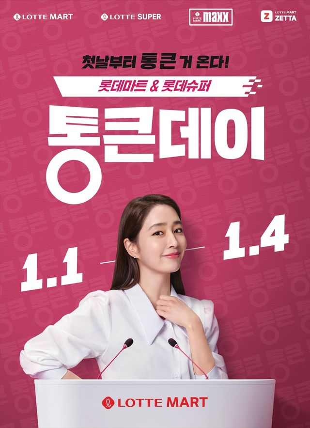 롯데마트, 통큰데이 매달 정례화