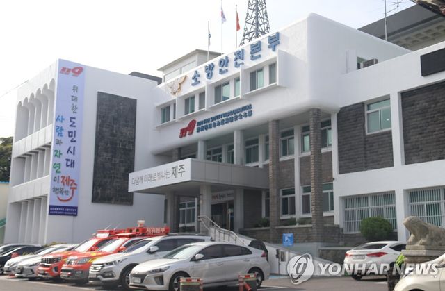 제주도 소방안전본부