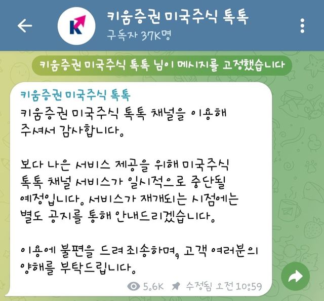 키움증권, 미국 주식 텔레그램 채널 화면 챕처
