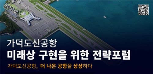 가덕도신공항 전략포럼