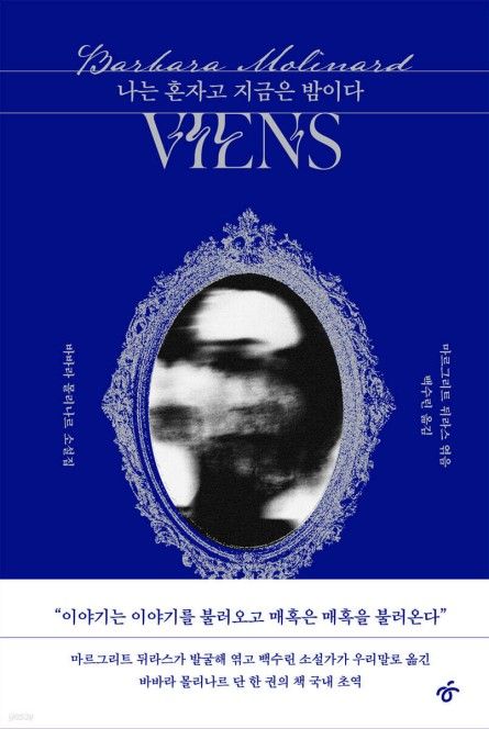 나는 혼자고 지금은 밤이다