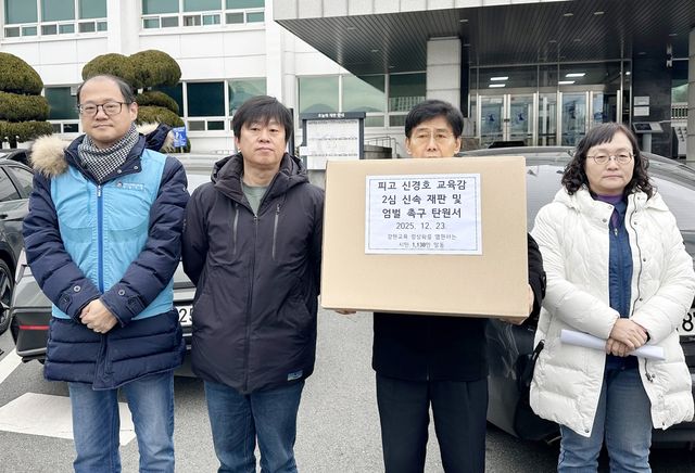 신경호 강원교육감 2심 엄벌 탄원서 제출