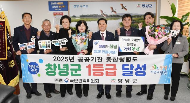 경남 창녕군 '2025년 종합청렴도' 1등급 달성