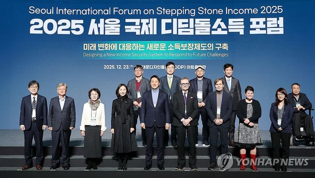2025 서울 국제 디딤돌소득 포럼 개막