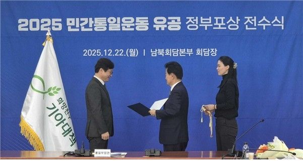 통일부 민간통일운동 유공 정부포상' 시상식