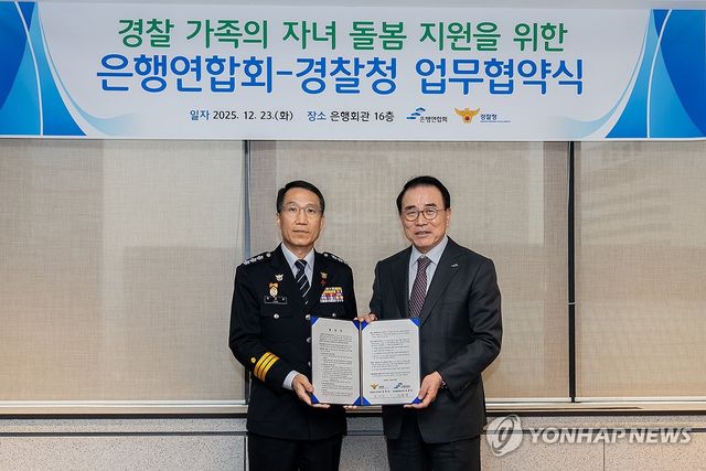 은행연합회-경찰청 업무협약식