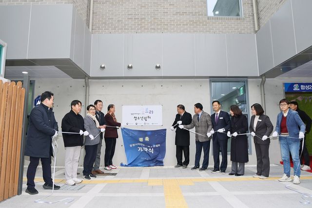 청소년쉼터 개관식