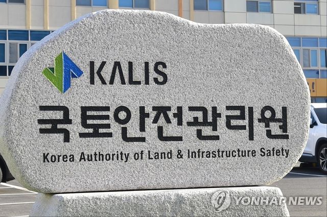 국토안전관리원 표지석