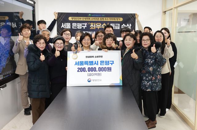 은평구, 민생회복 소비쿠폰 지자체 평가서 '최우수' 