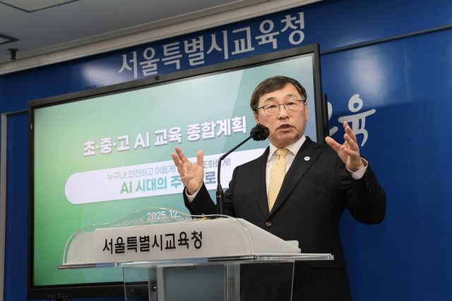 '초중고 AI 교육 종합계획' 발표하는 정근식 서울시 교육감