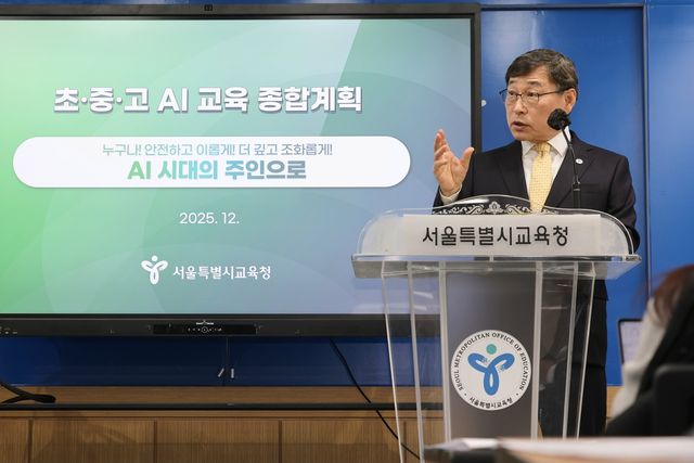 '초중고 AI 교육 종합계획' 발표하는 정근식 서울시 교육감