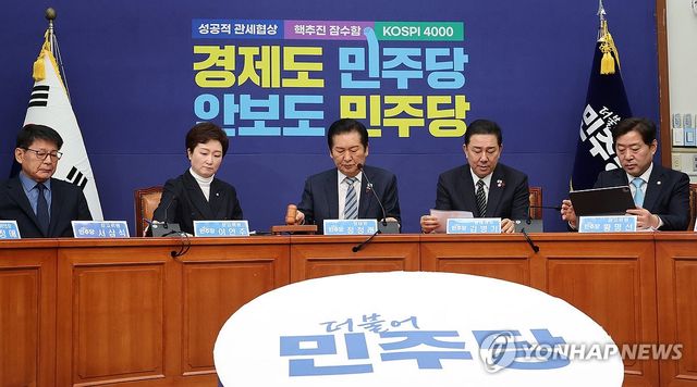 더불어민주당 최고위원회의