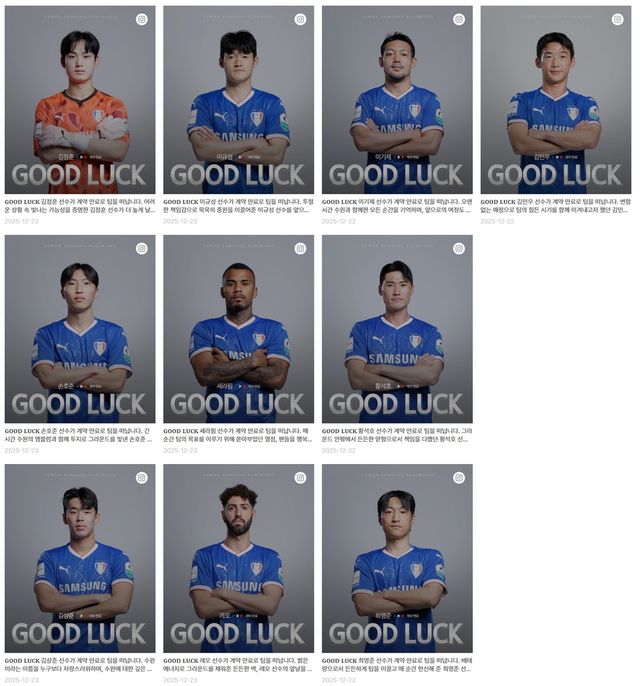 10명의 선수와 결별한 수원 삼성