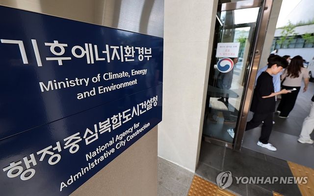 기후에너지환경부