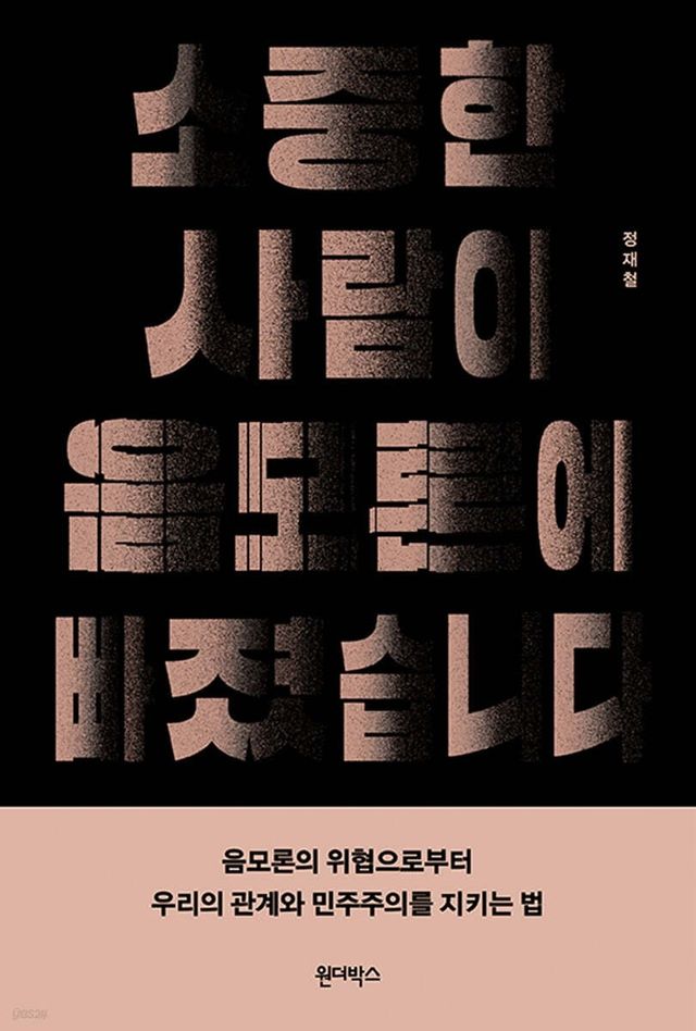 [신간] 음모론의 수렁 피하기…'소중한 사람이 음모론에 빠졌습니다' - 1