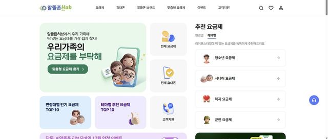 [알뜰폰허브 홈페이지 캡쳐. 재판매 및 DB 금지]