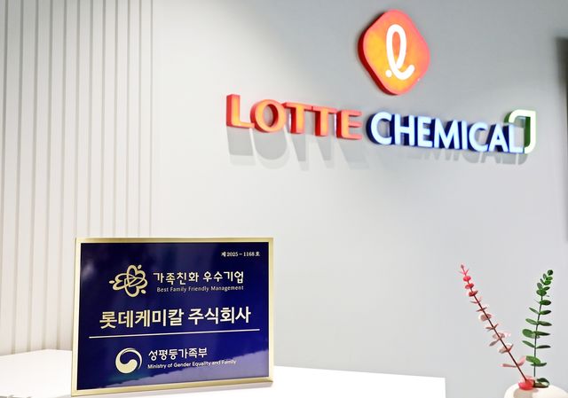 롯데케미칼 '2025년도 가족친화인증' 