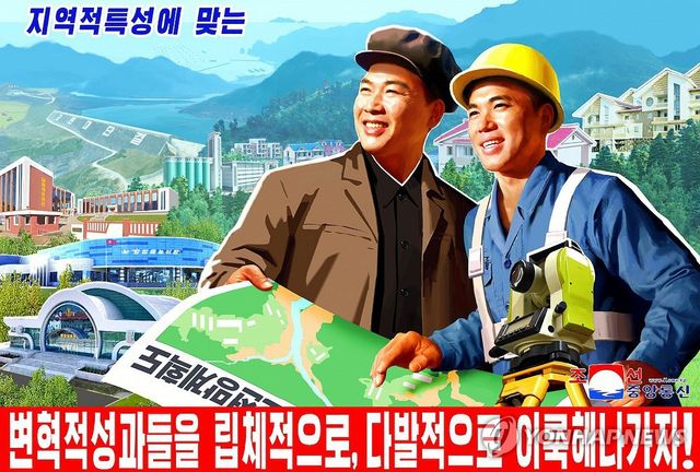 북한, '전면적 국가발전' 독려 선전화 제작