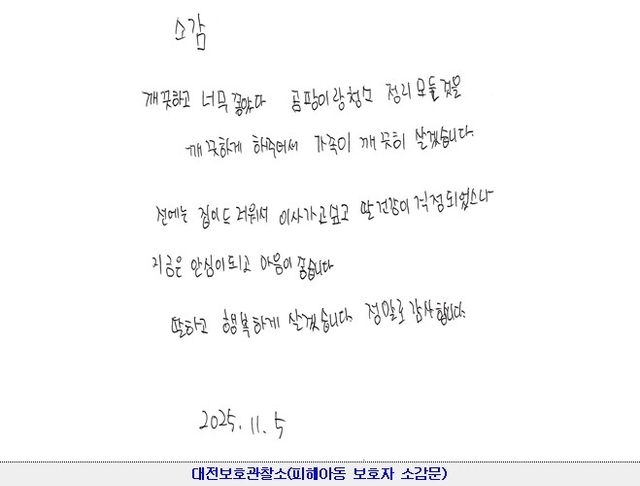 법무부 천사 공인신탁 기금 지원을 받은 아동의 소감문