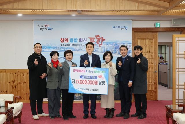 포항시 후원물품 기부