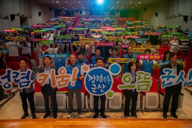 군산시 청렴도 향상 캠페인