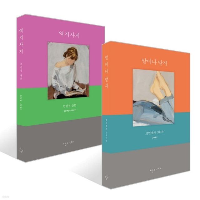 말이나 말지·역지사지