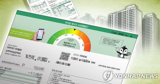 아파트 관리비 (PG)