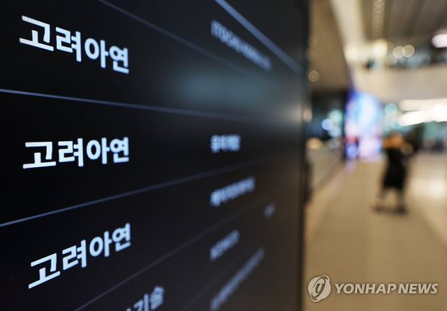 고려아연 본사 앞 간판