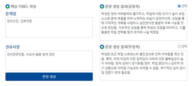 지도교수상담 AI 도우미