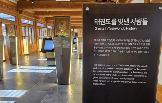 태권도원 명인관 헌액 공간