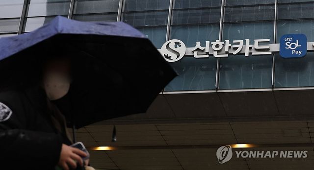 신한카드서 가맹주 개인정보 19만건 유출