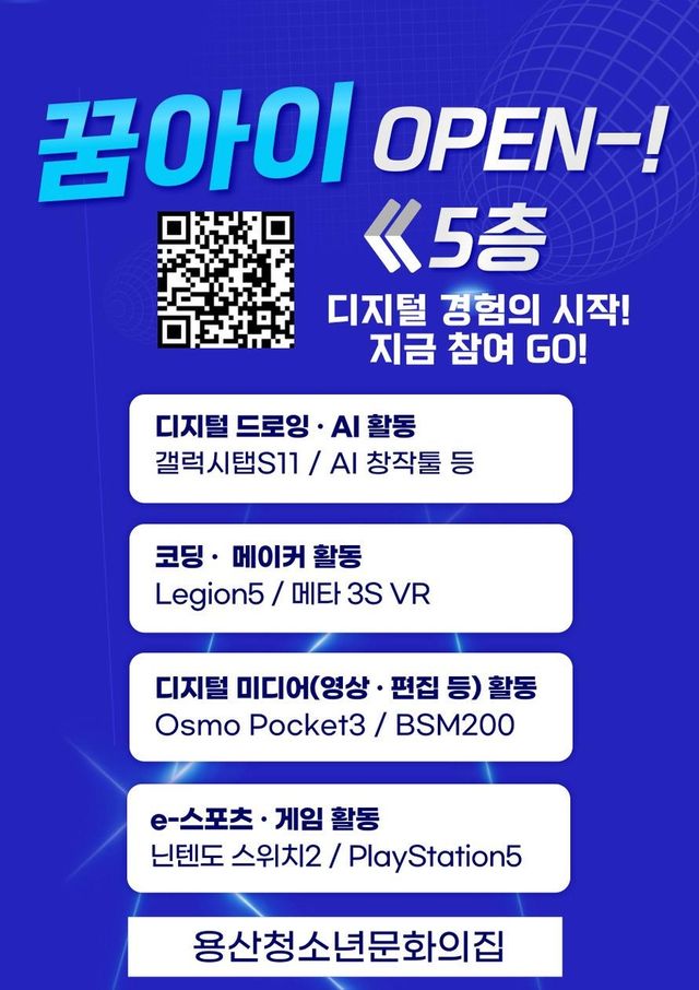 '꿈아이 인공지능(AI) 디지털체험실' 홍보물