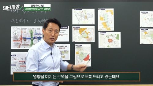 '일타강사' 된 오세훈 서울시장