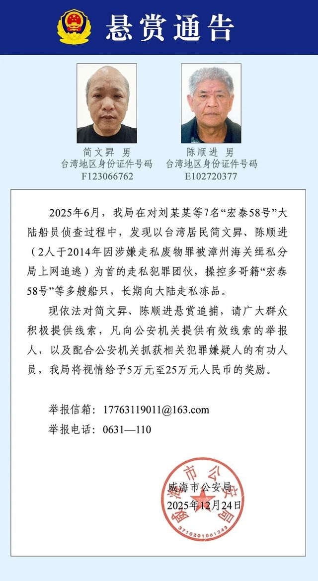 대만인 밀수범들에 대한 현상수배 공지