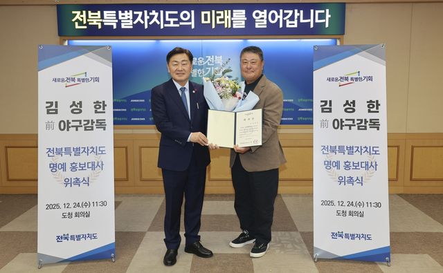 김성한 전 KIA 타이거즈 감독, 전북도 명예 홍보대사 위촉