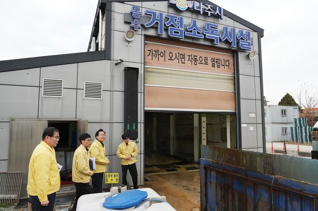 나주 거점소독시설 점검