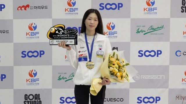 포켓볼 세계선수권대회 정상을 차지한 서서아