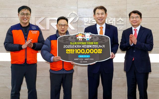 거래소, 취약계층에 연탄 10만장 후원