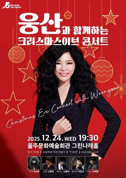 웅산의 재즈 콘서트