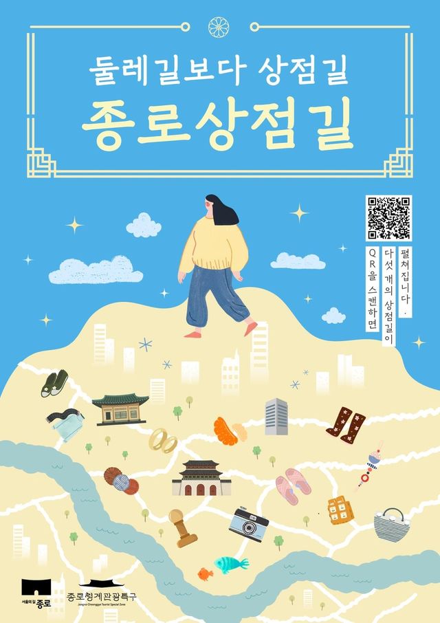 종로상점길