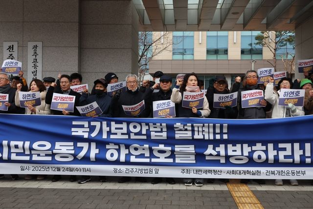 "하연호 석방하라"