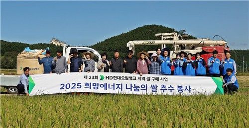 HD현대오일뱅크, 10억원어치 서산쌀 사서 충남 복지시설 기부
