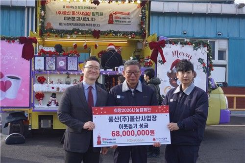 풍산 울산사업장 임직원, 울산공동모금회에 6천800만원 기부