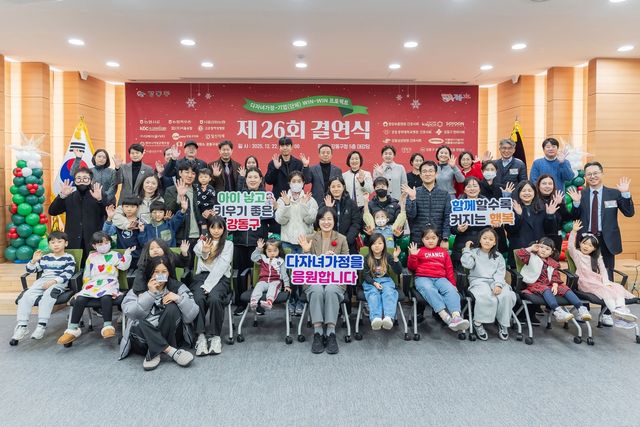 다자녀 가정-기업·단체 결연식