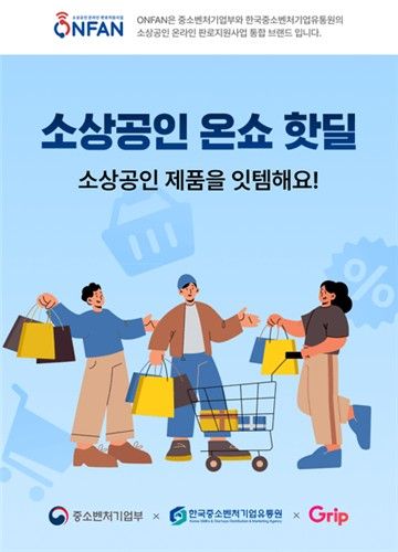 소상공인 전용 기획전