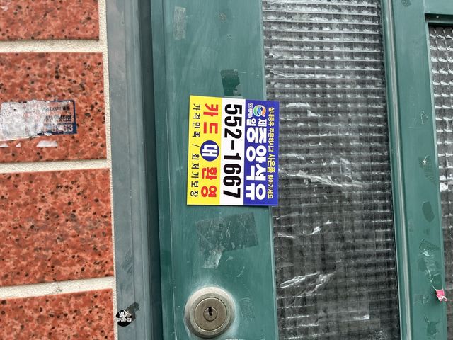 주택가에 붙어있는 실내 등유 홍보물